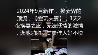 欲女小夫妻喜欢撸吃大龟头，一顿猛操表情销魂精湛口活欲仙欲死道具自慰骚穴