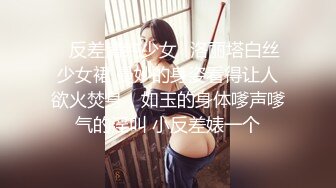 苗條嫩妹穿上情趣内衣口交騎乘抽插