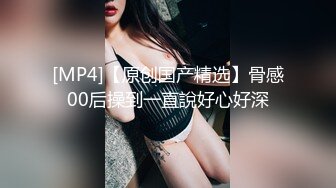 [MP4/ 1.49G]&nbsp;&nbsp;约颜值不错肉肉妹子 聊聊天脱下裤子交 到床上扣逼舌吻调情