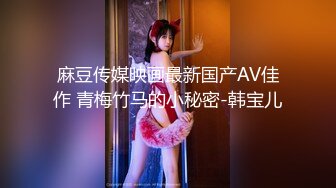 ★☆极品稀缺★☆百合预警★☆大一学妹S和『男朋友』T的恋爱日常 舌吻 做爱 各种姿势 非常会玩 光声就可射 高清1080P原版