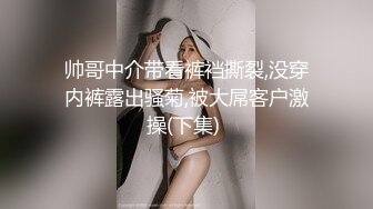 《最新众筹★热门作品》巨乳妙龄女神【乐乐】下班回家途中被电车痴汉尾随趁她熟睡进屋强行交合嘴说不要却迎合着高潮