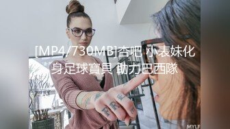 [MP4/ 452M] 漂亮小女友在家爱爱 年轻人干柴烈火 不需要前奏 脱衣就开车 来得快射的也快 内射