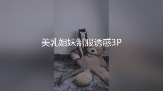 【新奇刺激??调教小母狗】你的女神，我的母狗~高冷的外表下藏着一颗骚动的心 小母狗越是被羞辱越喜欢