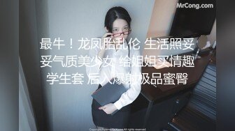 最新反差婊性爱私拍流出 美乳淫妻良家私拍甄选 高潮内射