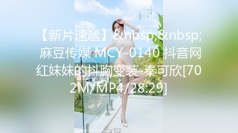 [MP4/217M]8/23最新 外围女神场勾魂小妖精舔穴乱扭C罩杯大胸乱颤干爽VIP1196