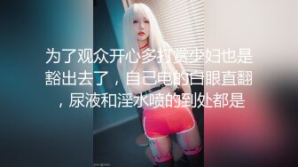 黑丝大奶美眉 小穴淫水超多 被大洋吊操了逼润滑了鸡鸡再爆菊花 无套内射