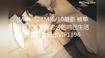 [MP4/321M]3/31最新 中年小夫妻直播做爱赚钱卖力深喉吮吸大屌VIP1196