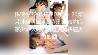 [MP4/1.11G]2024.3.9，【老陈探花】深夜约少妇，颇有几分姿色，疯狂操逼，干得嗷嗷叫