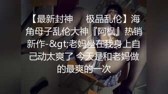 露脸才是王道！推特微博可盐可甜百变极品网红嫩妹【吃定你】私拍~紫薇打炮洗澡骚的一批 (12)