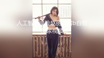 超美时尚极品身材人妖和美女闺蜜用假阳具玩阴道插入小穴撸真肉棒真是一起爽歪歪