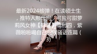 反差泄密 某网剧二线小演员 大二艺术学生妹 超级漂亮的反差小骚货和炮友酒店情趣约炮 吃鸡口交 激情啪