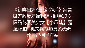 究极核弹！穷人女神有钱人母狗，推特实力金主【大魔王FQ】以淫为乐，夜夜做新郎，玩肏各种长腿气质外围3P露出调教 (8)