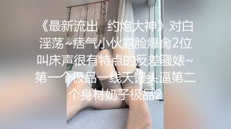 【NTR淫妻】大眼萌妹被男朋友拉着去参加换妻活动，被干得嗷嗷大叫，可爱性感淫乱共存，太刺激了 (7)