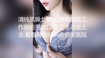 三月最新流出抖音极品巨乳网红李雅❤️大震撼系列之李雅夜店找鸭草到爽歪歪内射逼里