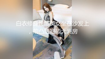 CM模特身材御姐！小奶狗炮友激情操逼！吊【新片速遞】&nbsp;&nbsp;170CM模特身材御姐！小奶狗炮友激情操逼！吊带黑丝情趣装，翘起屁股求操，侧入身材骚逼[1.33G/MP4/01:59:26