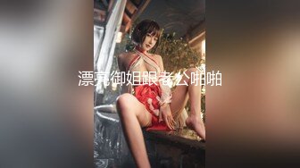 ★☆《淫荡夫妻㊙️无水速递》★☆露脸才是王道！知识分子眼镜语文老师【丽姐】私生活极度反差与老公露脸性爱私拍泄密~真心骚母狗还玩制服 (3)