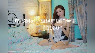 2024举牌定制，邻家乖乖女眼镜妹【小芸】高价私拍，露出道具紫薇丝足吃鸡爪弹足交啪啪野战花样真挺多 (6)