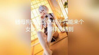 【新速片遞】&nbsp;&nbsp;❤️极品粉嫩女高学妹❤️02小学妹超极品身材 小嫩穴又粉又嫩又紧，一使劲儿感觉就操破了一样，操的骚叫不停 声音动听[693M/MP4/08:23]