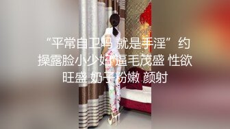 极品萝莉〖大二学妹〗07.02午夜勾搭陌生人开房啪啪操 因为考试好几天没约炮了 这次学妹做爱很疯狂饥渴 口爆吞精 (2)