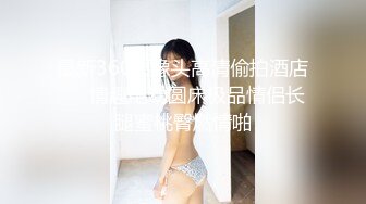 青春靓丽小姐姐 大长腿身姿曼妙 歌声灯光映衬下啪啪双双高潮