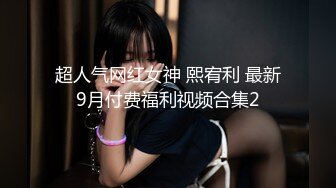 超人气网红女神 熙宥利 最新9月付费福利视频合集2