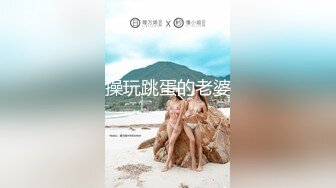 粉丝20W的00后小萝莉【萝莉酱】被调教成了小淫娃，小翘臀高耸求后入那个淫荡样子，无套内射小妹妹喜笑颜开好满足