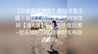 ❤️极品反差婊❤️被调教，疯狂抠逼，酷爱吃鸡，无套狂艹，内射满足！