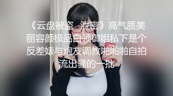 万人求购，推特反差婊，顶级绿帽骚妻【嫂子爱露出】一女战多男，群P大乱交，捆绑调教野战