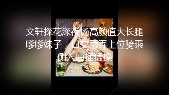 [2DF2] 《骚飘飘专业搞鸡》700块手机软件约嫖20出头的大奶妹酒店开房无套内射 - soav(454344-7072717)_evMerge[MP4/251MB][BT种子]