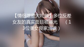 刚开苞的幼态小嫩妹 鲍鱼也太嫩了 无套坐莲 看的不忍直视