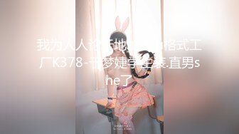 撸点极高【顶级3P名场面】身材爆好长腿美女