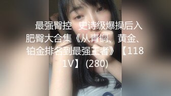 46萬粉絲網黃蜂腰美乳蘿莉「困困狗」付費資源 後入老漢推車極品身材黑絲美腿少女小集錦