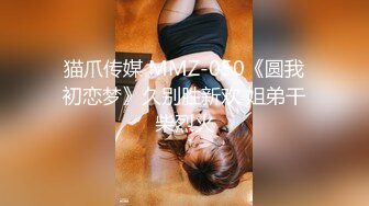 《重磅?隐私曝光》渣男分手后报复前女友?露脸卡哇伊听话的大眼小只马不雅私拍被流出口活不错还品一品