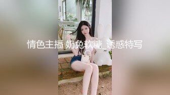 顶级气质尤物御姐女神『LuckyQL777』绿帽老公开发黑丝OL娇妻给单男爆操，把极品娇妻调教成小母狗，全程高能