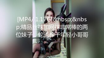 [MP4]超诱惑妝妝xBetty纯洁的修女姿色太诱人 女学生霸王硬上弓 黑丝女神的堕落