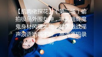 [2DF2] 高颜值纹身辣妹吃鸡巴被猛男狂插 越漂亮的女人越是骚啊 高清精彩推荐 - soav(2084841-5375717)_evMerge[MP4/127MB][BT种子]