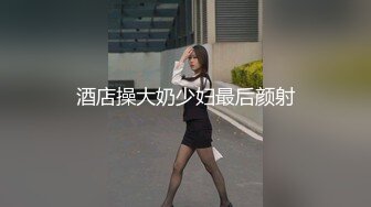 推特气质女王长腿反差女神！淫荡美娇娘【美杜莎】最新私拍