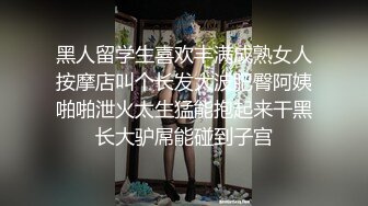 帝都极品身材嫩模瑶瑶好友美女NEKO重磅作品 魔鬼身材被大汉搞到潮喷 (1)