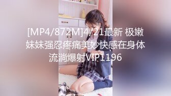 【MP4/1.43GB】AV0070 NI003 尾隨跟蹤鄰居闖入家裡掏棒誘插爽成女友(國產超清無碼)