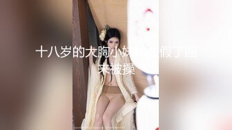 蜜桃传媒PMC342跟踪强上巨乳女老师-娃娃