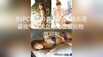 正点巨乳【魔鬼身材】这奶子真劲爆，看着好有性欲，骚逼随着音乐妞骚臀舞！