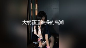 ID5213 季研希 放荡欲女激情潮喷 勾引酒保满足性欲 爱豆传媒