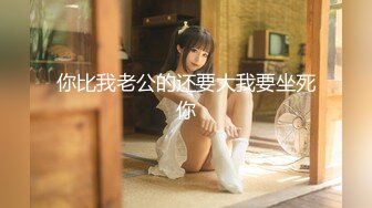 女上位(掰着娇妻屁股插)