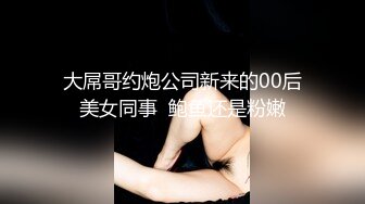 专约良家大神『jaacckk999』最新流出❤️实习教师 淘宝模特 高校女大学生 众多骚婊 羡慕大神的钞能力 夜夜做新郎探店博主 (1)