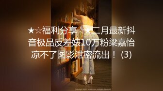 【新速片遞】&nbsp;&nbsp; 2023-9-10 情趣房大圆场，周末带情人开房操逼，自带跳蛋69互玩，叫起来超大声极骚，骑马姿势一顿乱操[1.34G/MP4/02:01:44]