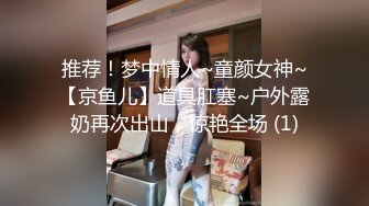 送喝醉的美女同事回家 偷偷的玩了一下她的大奶子和肥美的鲍鱼没敢操