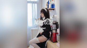 【超顶白虎 女神】饼干姐姐 极致捆绑调教网丝高跟女神 鲜嫩小穴湿黏又淫荡 插起来太上头了 水声不断内射溢精