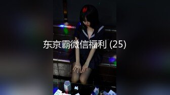 大奶眼镜妹 舌头舔进去老舒服老得劲了 操猛点快点 逼逼洗干净让眼镜小哥舔的超爽 上位骑乘无套输出