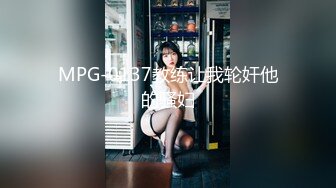 [MP4/1GB]麻豆探花 MTH-0116 白皙巨乳禦姐風情 美腿細腰眉眼含春