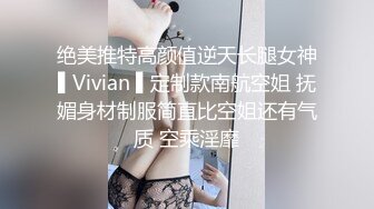 ✿性感小骚货✿淫乳女神〖下面有根棒棒糖〗无套爆操性感空乘制服的小骚货，魔鬼身材白虎粉逼无套中出内射